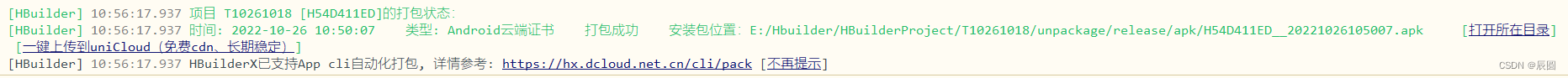 HbuilderX打包AndroidAPP使用教程-张小六博客网