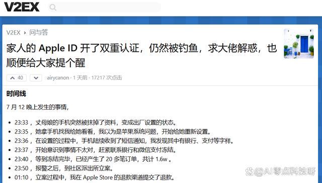 iPhone也不安全了？iOS曝重大漏洞，AppleID开启双重验证仍被盗刷