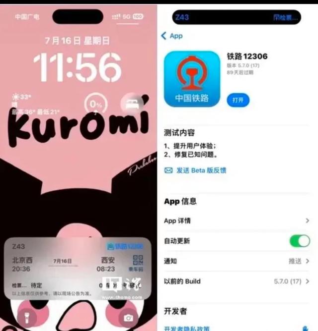 铁路12306上“灵动岛”，苹果iPhone14用户更便捷查看车次、座位