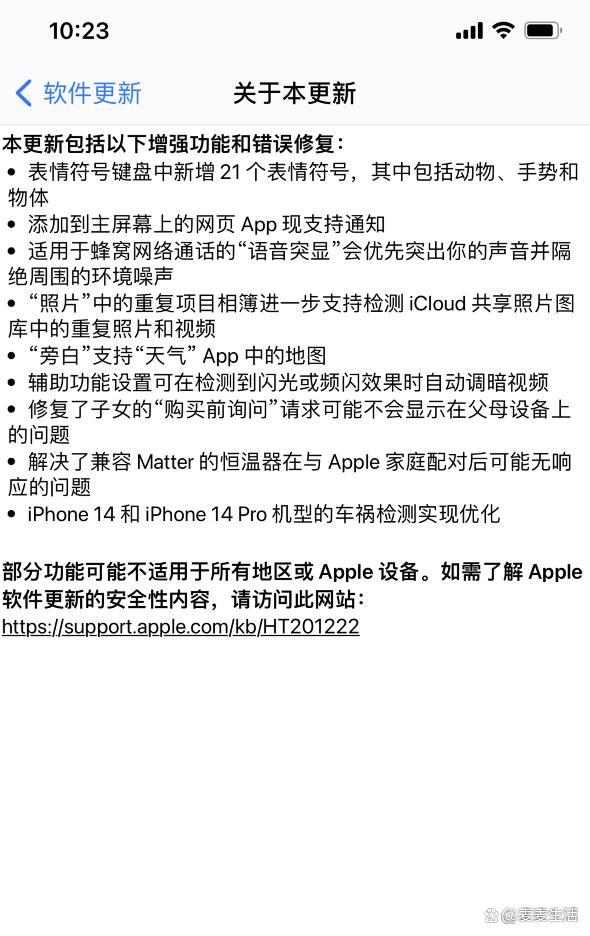 苹果手机推送iOS 16.6系统更新，安全提升，部分功能也得到优化-张小六博客网