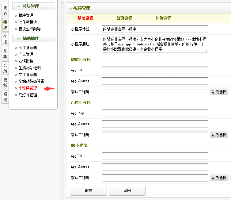 织梦企业官网小程序开发教程，小程序插件资源免费分享-张小六博客网