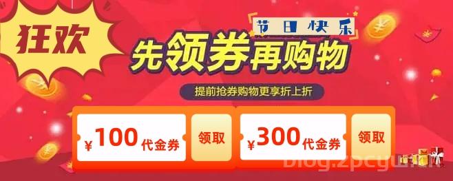 临近中秋！囤货过节你们准备用哪个电商导购app领内部优惠券下单呢？-张小六博客网