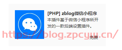 如何通过zblog程序搭建的网站与微信小程序对接并实现资讯信息同步？-张小六博客网