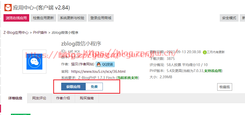 如何通过zblog程序搭建的网站与微信小程序对接并实现资讯信息同步？-张小六博客网