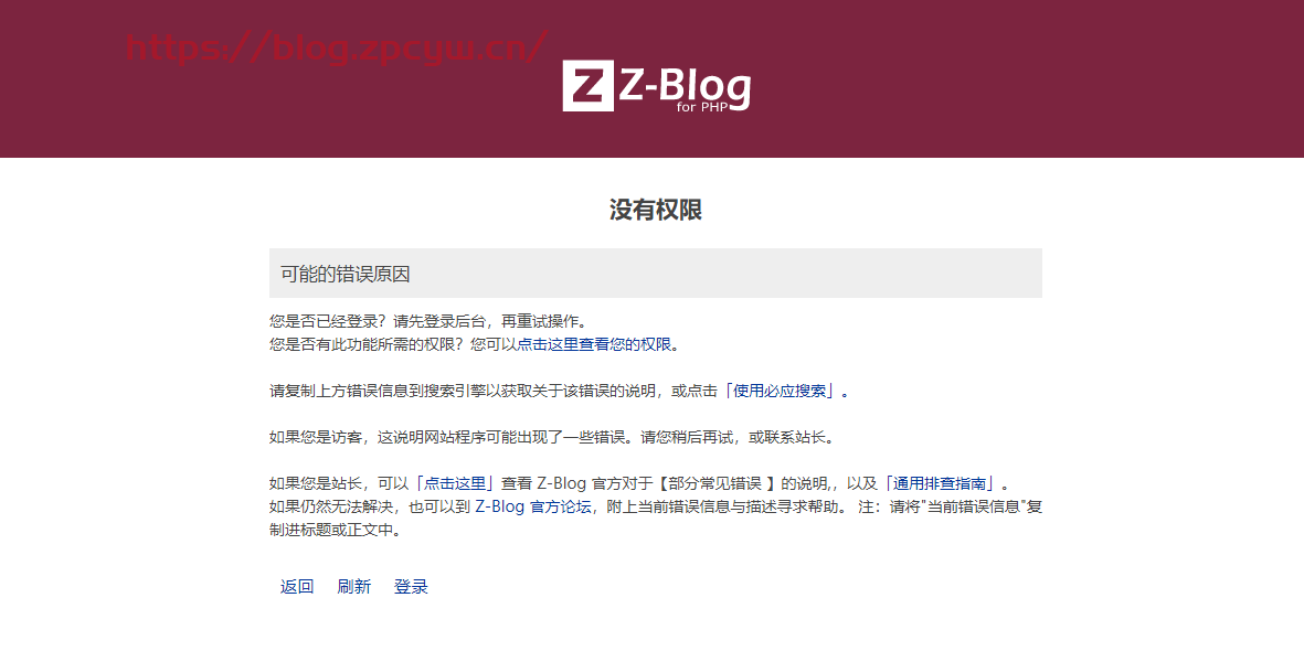 zblog程序搭建的网站取消SSL证书后无法登陆后台怎么办-张小六博客网