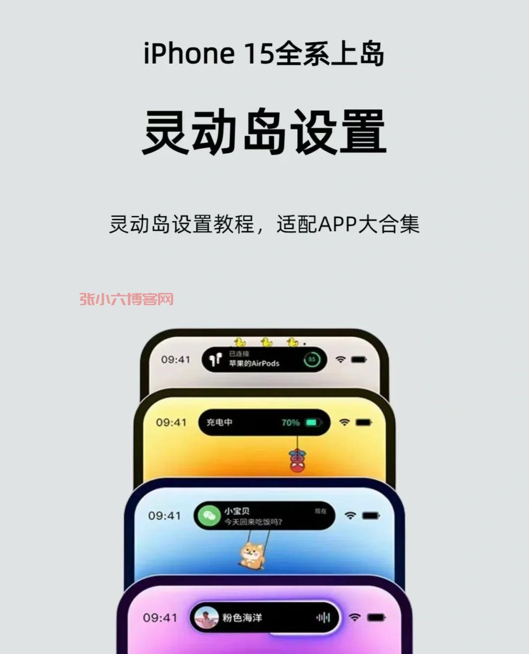 iPhone 15灵动岛设置全攻略